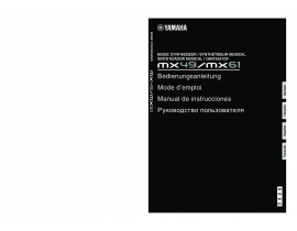 Инструкция, руководство по эксплуатации синтезатора, цифрового пианино Yamaha MX49_MX61