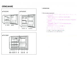 Инструкция холодильника Daewoo FR-132AR