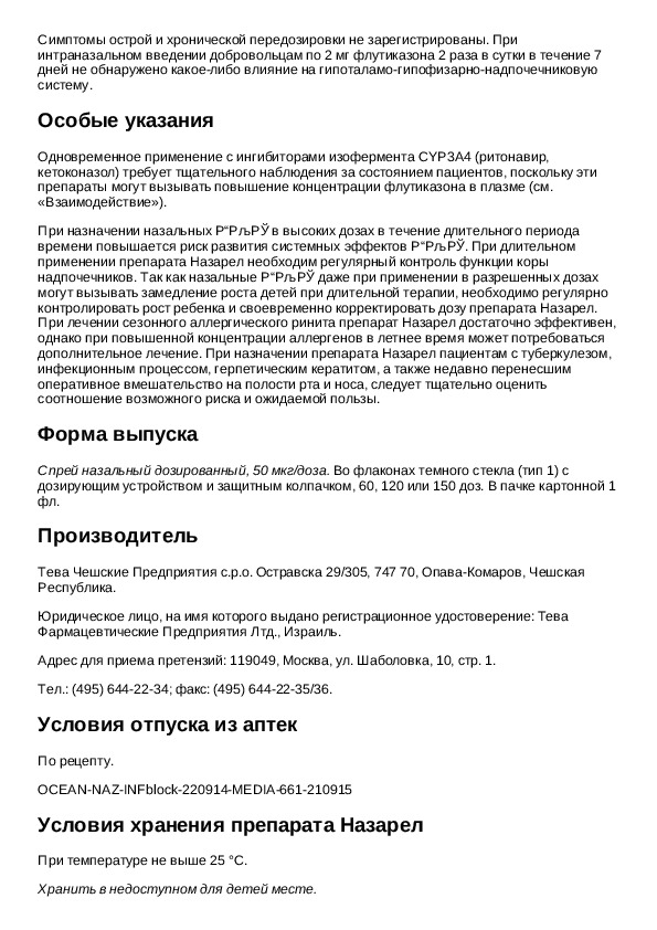 назарел спрей инструкция по применению. назарел спрей инструкция по применению. назарел спрей инструкция по применению. назарел спрей инструкция. назарел флутиказон.