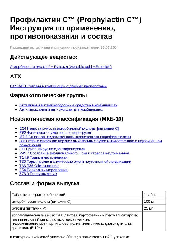 Препарат профилактин инструкция. Профилактин инструкция по применению. Профилактин МКЭ инструкция по применению.