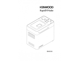 Инструкция, руководство по эксплуатации хлебопечки Kenwood BM350