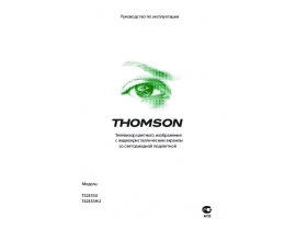 Инструкция, руководство по эксплуатации жк телевизора Thomson T42E53HU