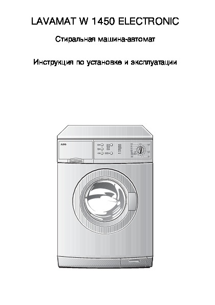 Пользование стиральной машинкой. AEG Lavamat w 1449. AEG 1289 стиральная машинка. Стиралка Lavamat w1050. Стиральная машинка AEG 64600.