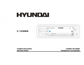 Инструкция автомагнитолы Hyundai Electronics H-CDM8036