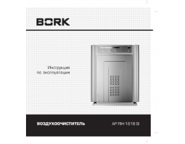Инструкция очистителя воздуха Bork AP RIH 1818 BK