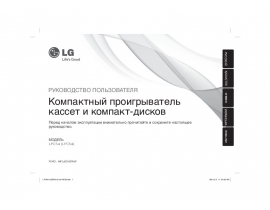Инструкция магнитолы LG LPC-54