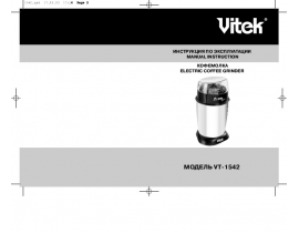 Инструкция машинки для стрижки Vitek VT-1359