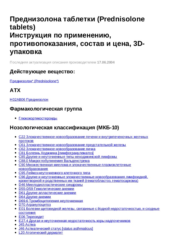 Преднизолон на латинском. Преднизолон на латыни рецепт таблетки. Преднизолон инструкция таблетки 5мг.