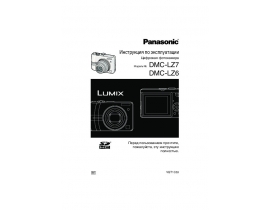 Инструкция цифрового фотоаппарата Panasonic DMC-LZ6_DMC-LZ7