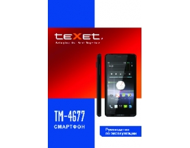 Инструкция сотового gsm, смартфона Texet TM-4677