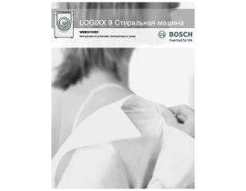 Инструкция стиральной машины Bosch WBB 24750EU(Logixx 10)