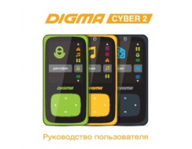 Инструкция mp3-плеера Digma Cyber 2
