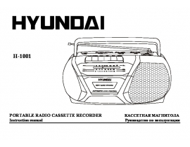 Руководство пользователя магнитолы Hyundai Electronics H-1001