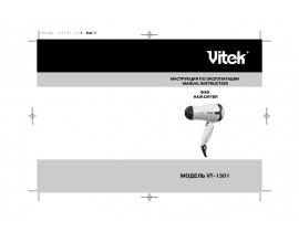 Инструкция фена Vitek VT-1301