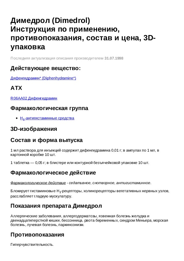 Рецепт на димедрол в ампулах на латинском образец