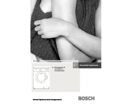 Инструкция стиральной машины Bosch WFH 2060(Maxx)