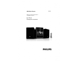 Инструкция, руководство по эксплуатации музыкального центра Philips MCD395_58