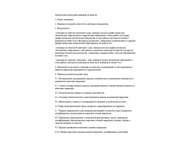 Должностная инструкция инженера по качеству