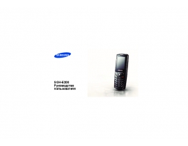 Инструкция сотового gsm, смартфона Samsung SGH-E200