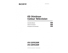 Руководство пользователя кинескопного телевизора Sony KV-25FX20R / KV-29FX20R