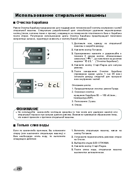 Lg очистка машины. Очистка барабана в стиральной машине LG инструкция. Режим очистки барабана в стиральной машине LG. Очистка барабана LG инструкция. Режим очистки барабана LG.