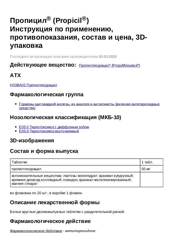 Пропицил Купить С Доставкой По России