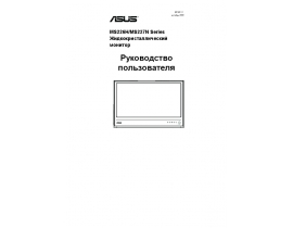 Инструкция, руководство по эксплуатации монитора Asus MS226H_MS227N