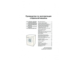 Инструкция, руководство по эксплуатации стиральной машины Samsung WF-R1062