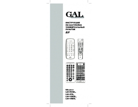 Инструкция пульты Gal LM-V302L