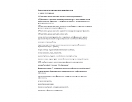 Должностная инструкция заместителя декана факультета