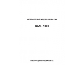 Инструкция автосигнализации Tomahawk CAN-1000