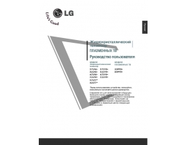 Инструкция жк телевизора LG 37LF65