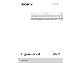 Руководство пользователя цифрового фотоаппарата Sony DSC-H100