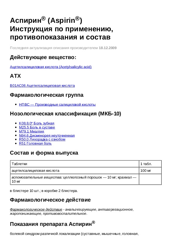 Аспирин инструкция. Аспирин таблетки инструкция. Ацетилсалициловая кислота таблетки инструкция.