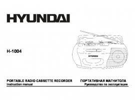Инструкция, руководство по эксплуатации магнитолы Hyundai Electronics H-1004