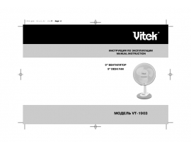 Инструкция вентилятора Vitek VT-1903