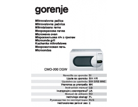 Инструкция, руководство по эксплуатации микроволновой печи Gorenje CMO-200 DGW