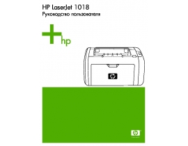 Инструкция лазерного принтера HP LaserJet 1018