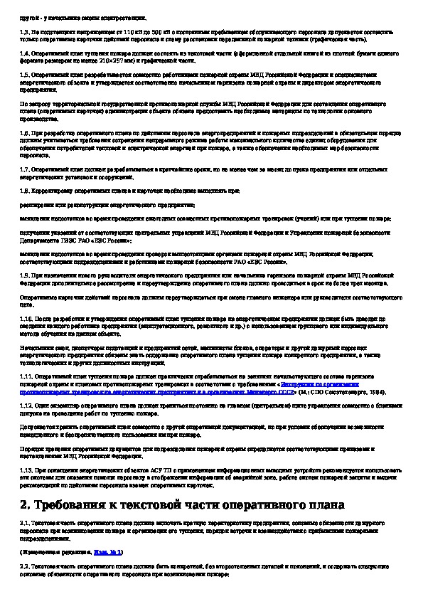 Методические рекомендации по составлению планов тушения пожаров и карточек тушения