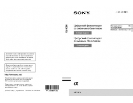 Руководство пользователя цифрового фотоаппарата Sony NEX-F3