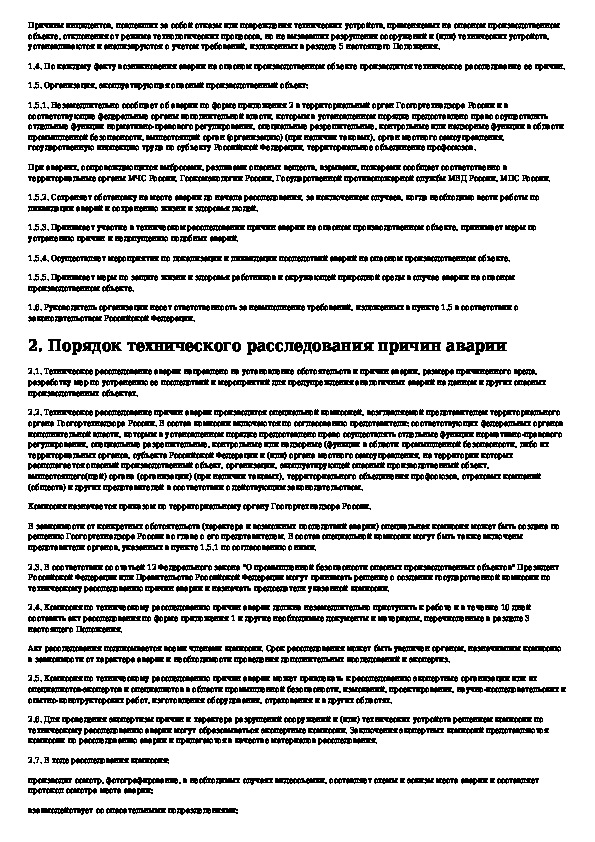 Положение о порядке технического расследования причин инцидентов на опо 2022 образец заполнения