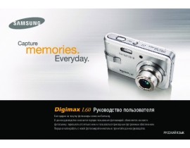 Руководство пользователя цифрового фотоаппарата Samsung Digimax L60