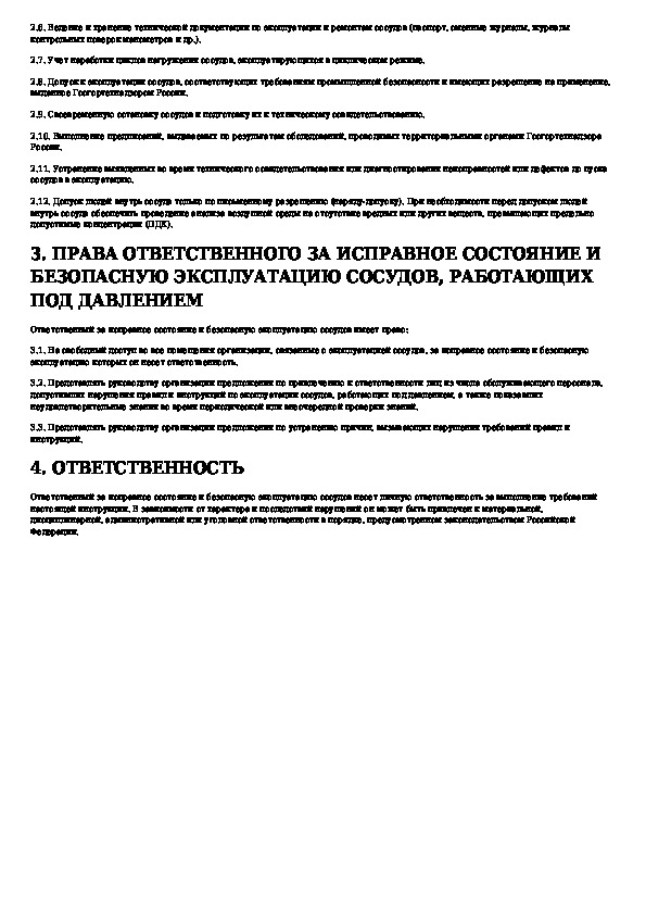 Приказ о вводе в эксплуатацию сосуда работающего под давлением образец