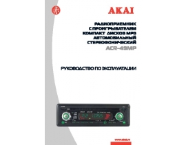 Инструкция - ACR-49MP