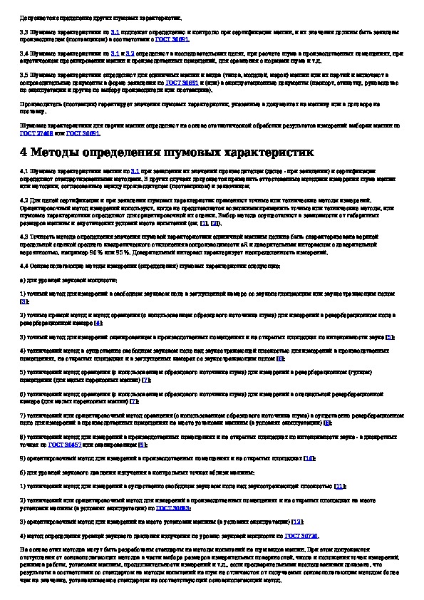 Контроль уровня шума. Методы исследования шума. Методы контроля шума и вибрации. Вибрация измерения прибор бжд. Испытания на акустический шум оборудования.