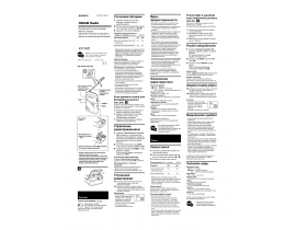 Инструкция, руководство по эксплуатации радиоприемника Sony ICF-S22