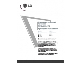 Инструкция жк телевизора LG 42 LT75