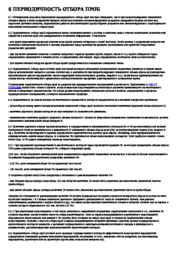 Параметры входящие в план график отбора проб гвс