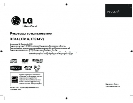 Инструкция музыкального центра LG XB14