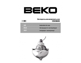 Инструкция, руководство по эксплуатации холодильника Beko CS 236020